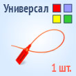 Пломбы пластиковые универсальные - Универсал-320 (зел) (1 шт.)